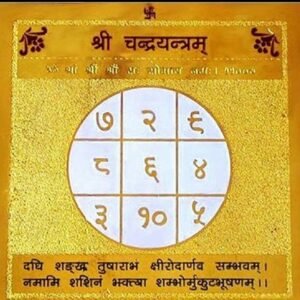 Chandra Yantra 4" Copper