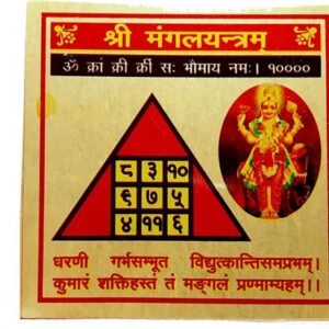 Mangal Yantra 4" Brass