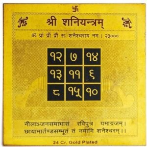 Shani Yantra 4" Brass